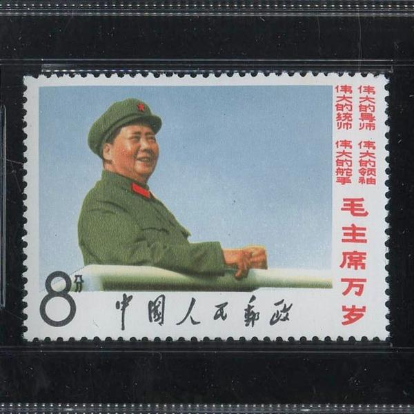 入荷中 偉大な指導者 偉大な教師 中国切手 中国人民郵政 偉大な統帥者 