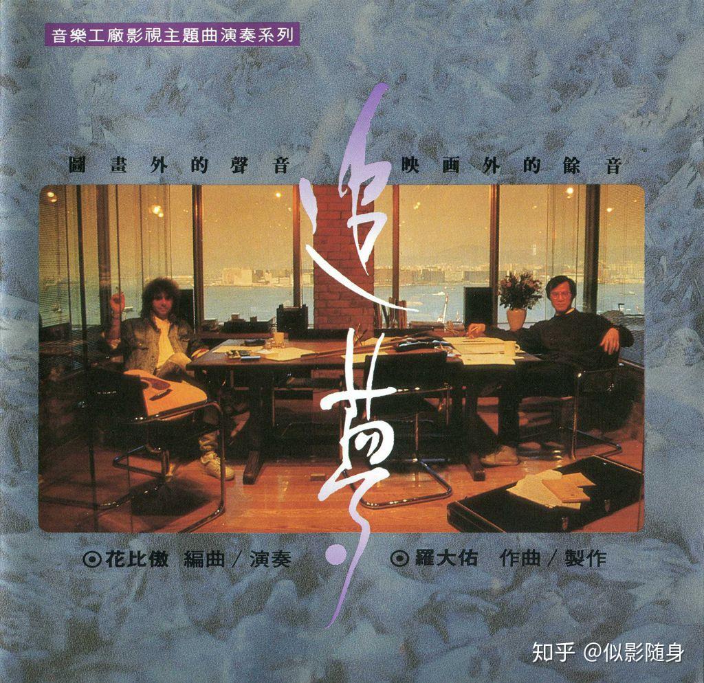 罗大佑追梦台湾滚石首版wav分轨