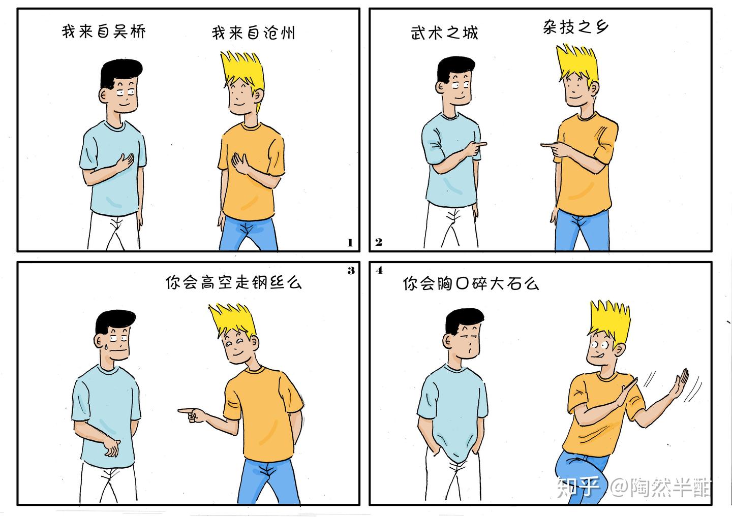 [漫画]心理效应33——刻板印象 - 知乎