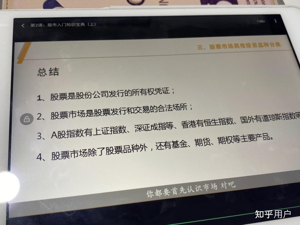 一个对股票一窍不通的人,怎样快速学习炒股?