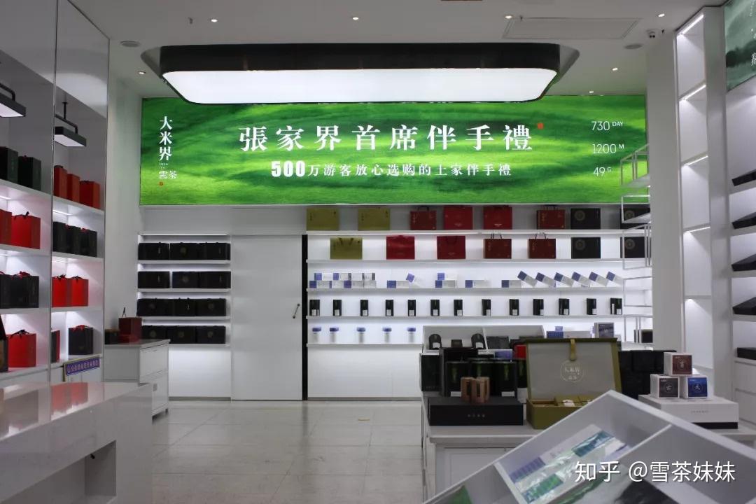 大米界雪茶9月19日至9月29日开业送大礼