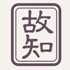 故知文学考研