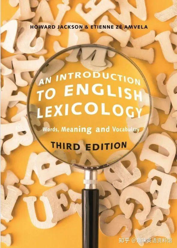 轻松掌握英语词汇学！《英语词汇学：单词，意义和词汇An Introduction To English Lexicology 》 - 知乎