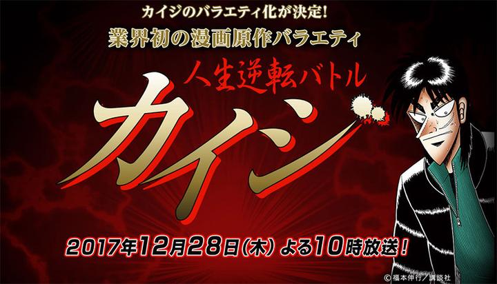 把考验人性的玩命赌局搬到现实 日本电视台真能玩 知乎