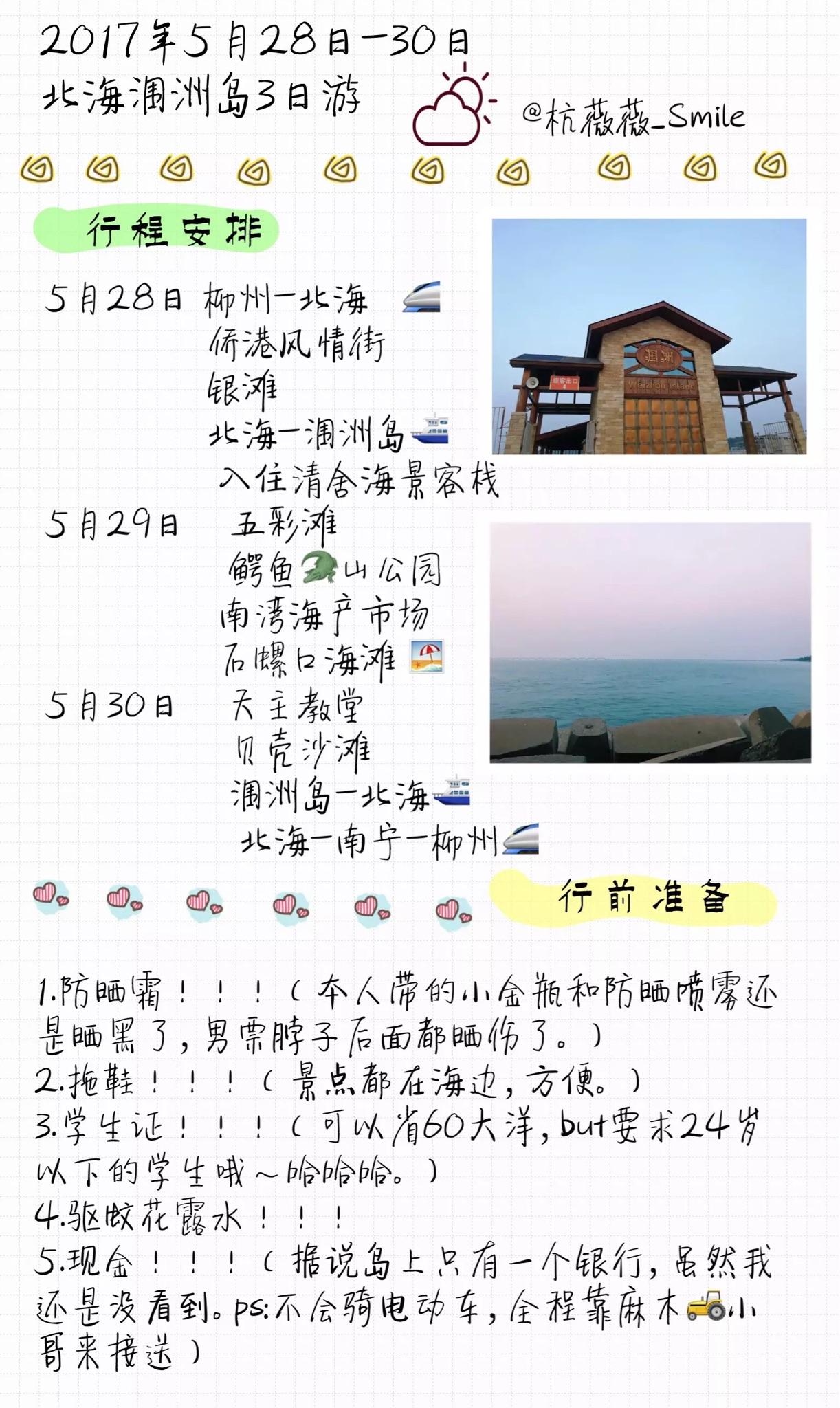 旅游攻略怎么记录 v2-85c37b00a08b79185a73d39be28e472f_r.jpg