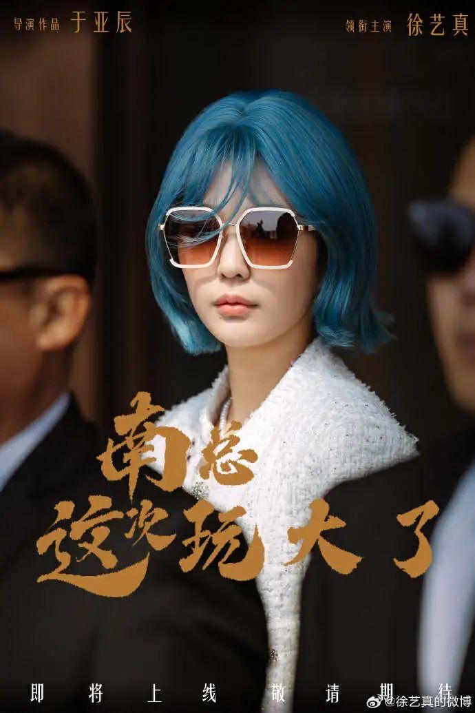 "短剧女王"徐艺真:不带货,想靠短剧在电影节拿奖 | 新榜专访