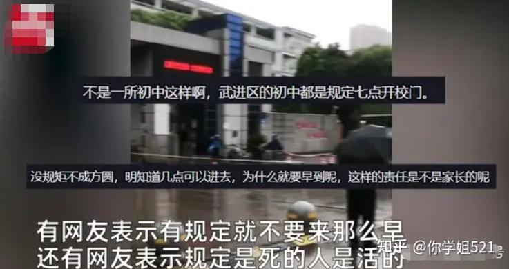 “没到点不能进,下雨也不行”学校雨天不开门惹争议,感冒算谁的? - 知乎