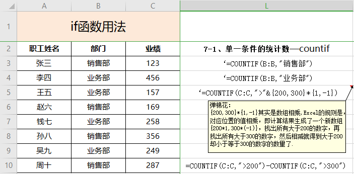 常用excel函数公式if/sumif/countif的详细用法(建议收藏)