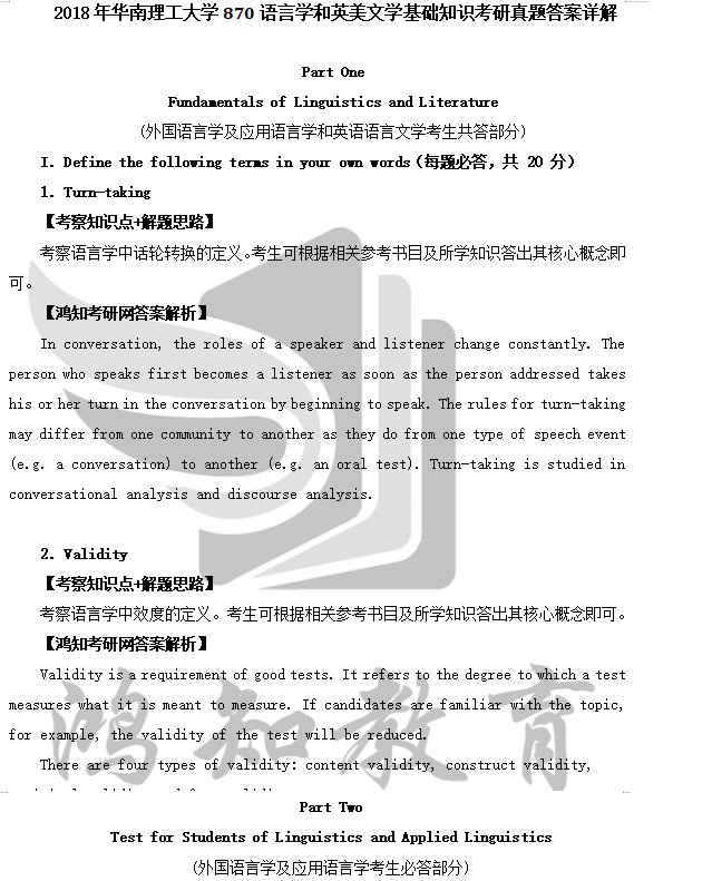 2026华南理工大学外国语言文学考研全套资料(625英语互译+828英语语言文学综合)【真题答案+笔记+题库】 - 知乎