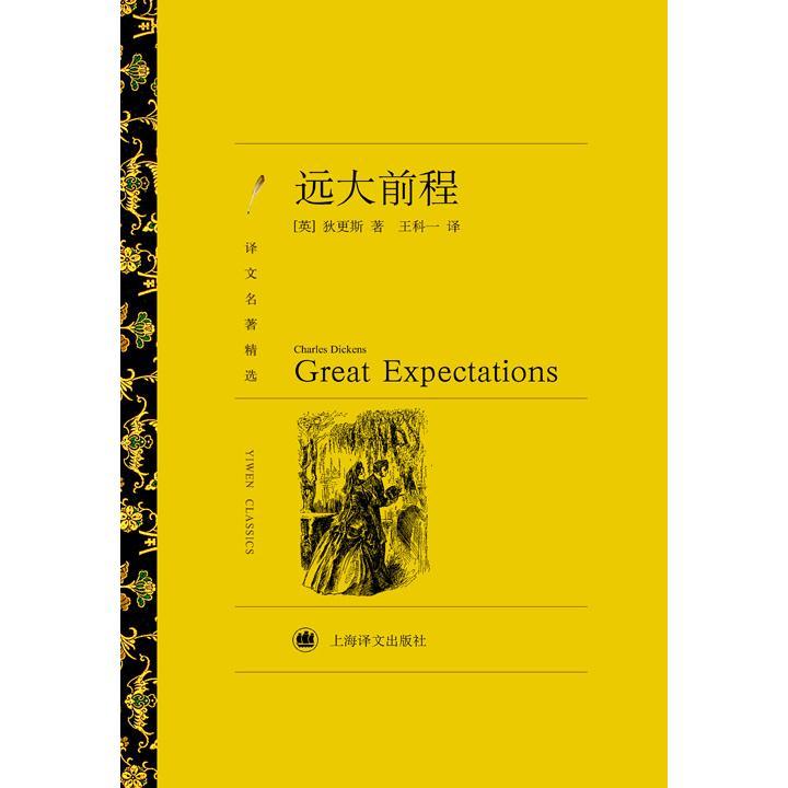 远大前程(译文名著精选)(书籍) - 知乎