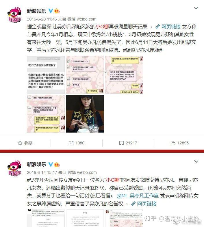 吴亦凡和小g娜事件图片