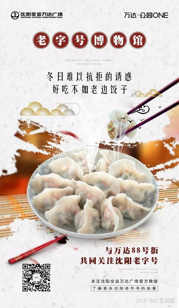 号街老字号博物馆 难以抗拒的诱惑 好吃不如老边饺子 知乎