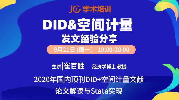 年国内顶刊did 空间计量文献论文解读与stata实现 知乎