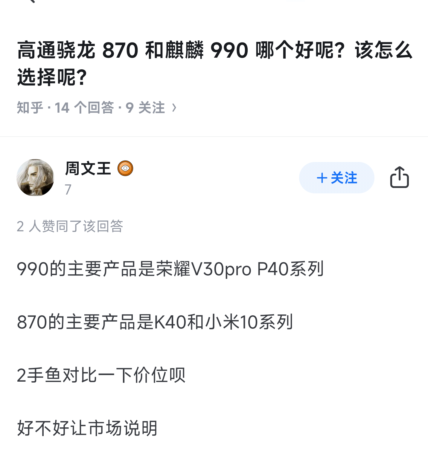 骁龙780和骁龙870图片