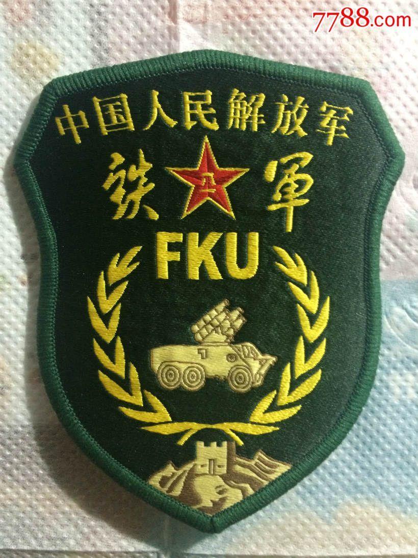 解放军部队臂章图片
