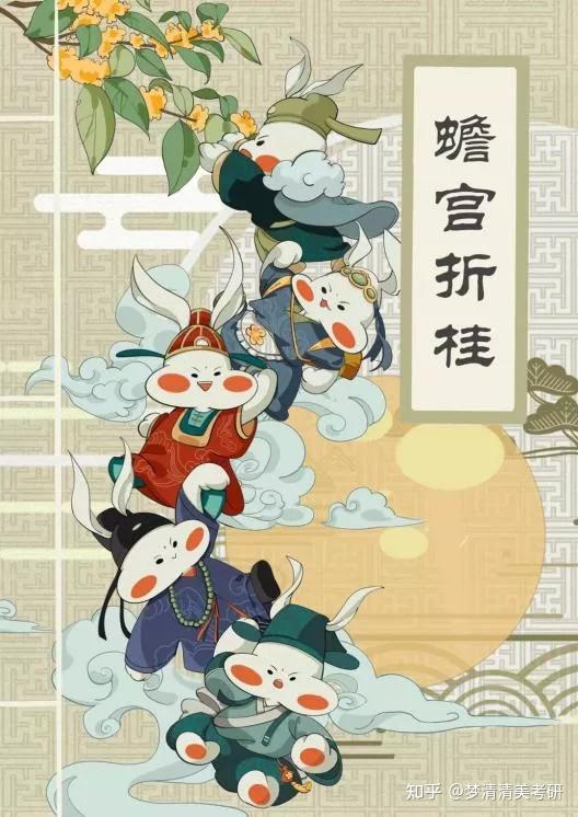 唐代以后,科举制度盛行,蟾宫折桂便用来比喻考中进士.