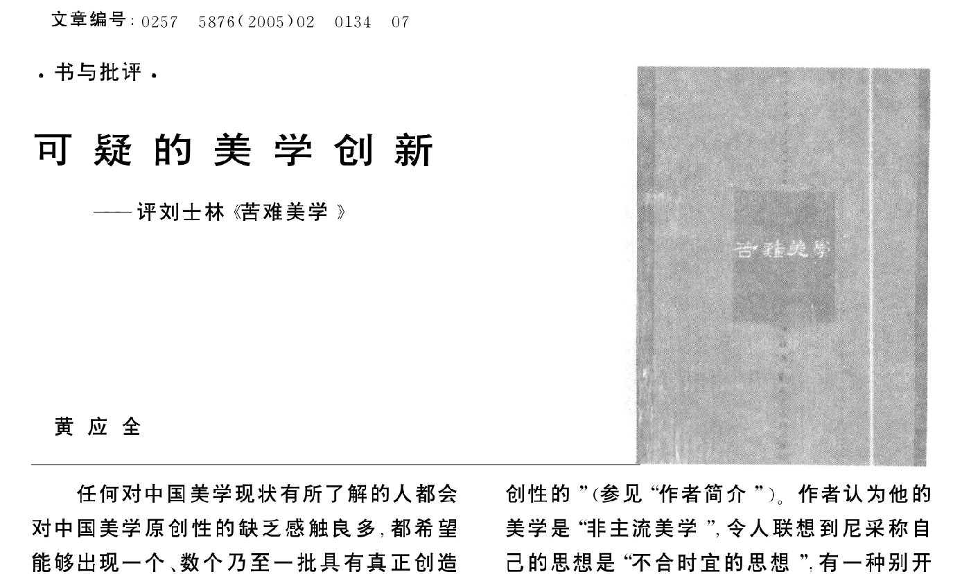 且看黄应全教授的批评与刘士林的反批评 - 知乎