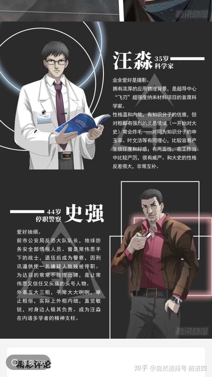 如何评价腾讯动漫《三体》漫画?