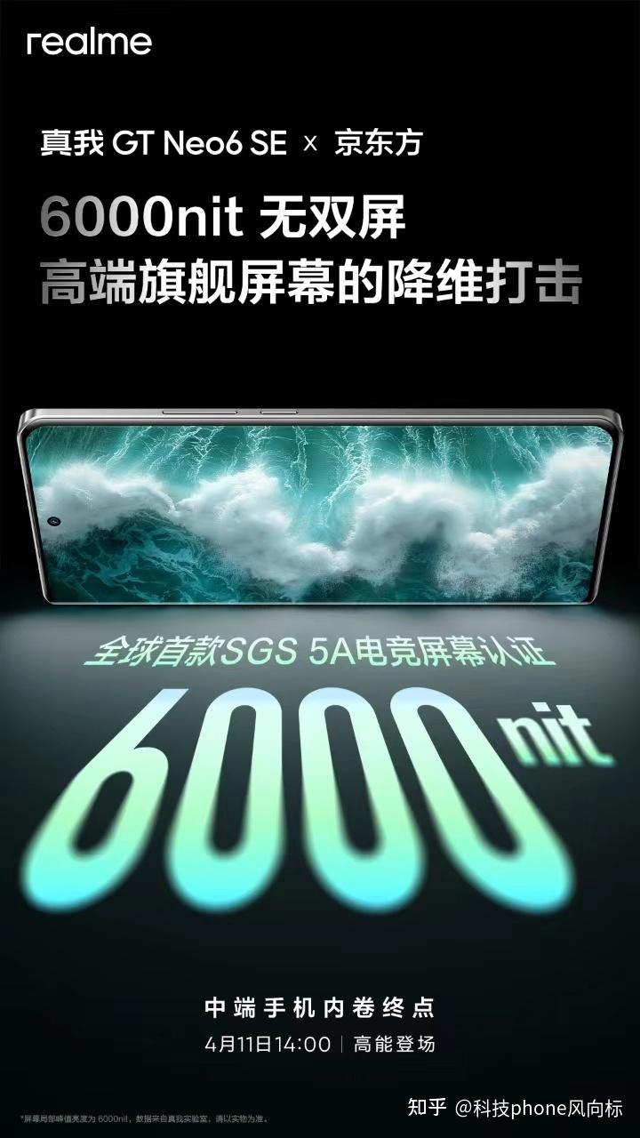 降维打击真我gtneo6se搭载骁龙7gen3首发6000nit无双屏
