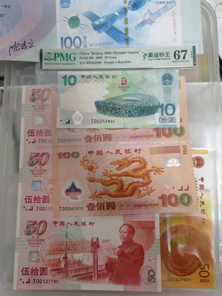 全国纪念钞汇总 - 知乎