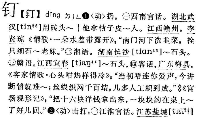 你的家乡方言里都有哪些动词来表示{扔/丟(东西)}? - 知乎