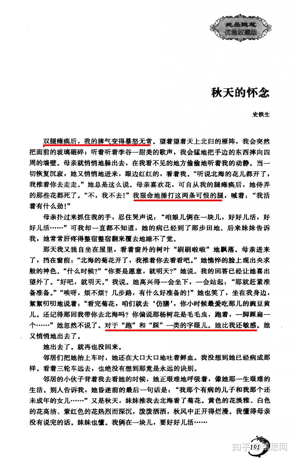 这句真是史铁生原话吗?出处在哪? - 知乎