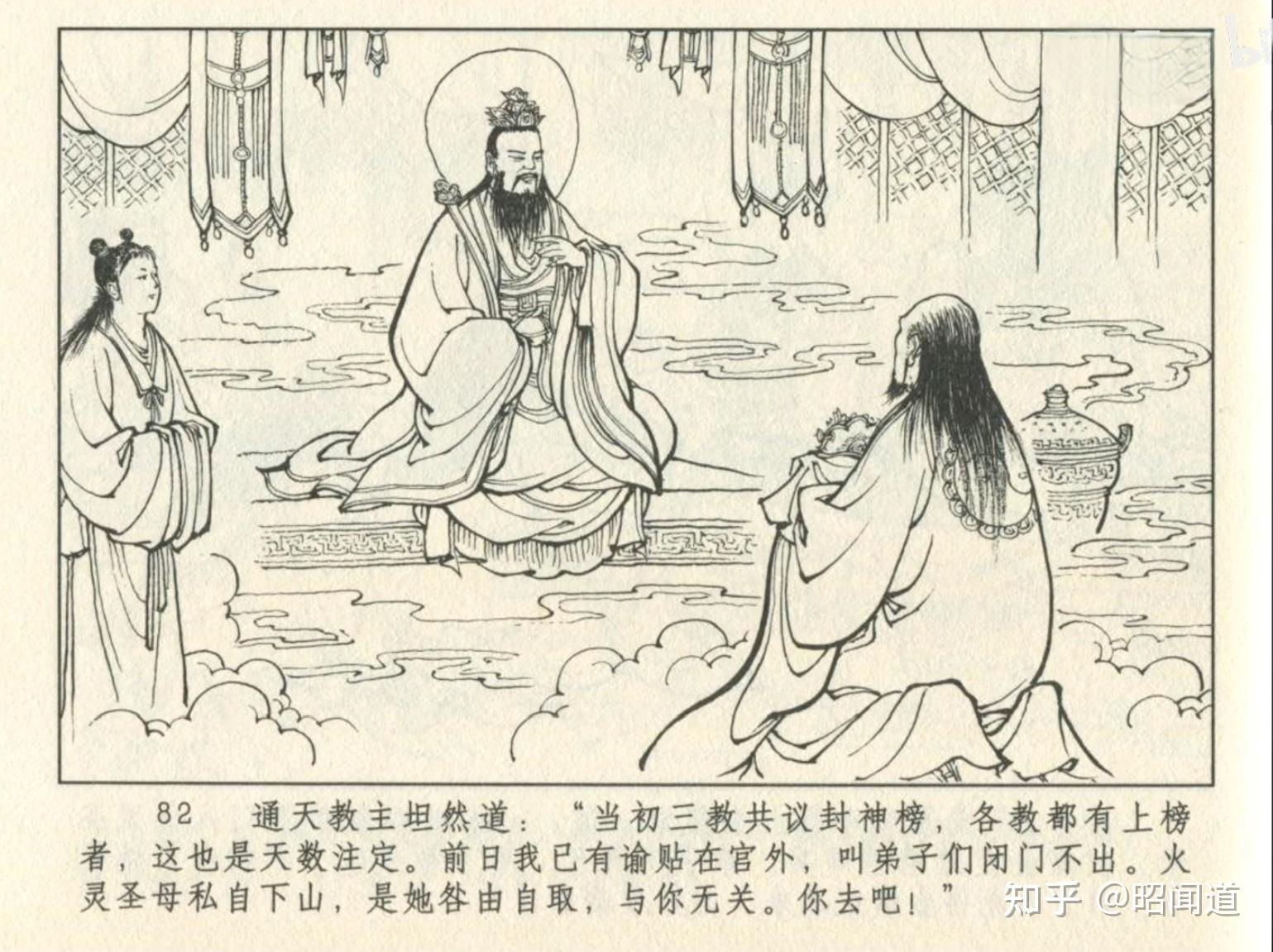 封神：为什么喜欢截教的多于喜欢阐教的？ - 知乎