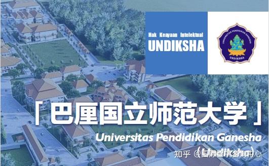 印度尼西亚大学排名一览表留学在线
