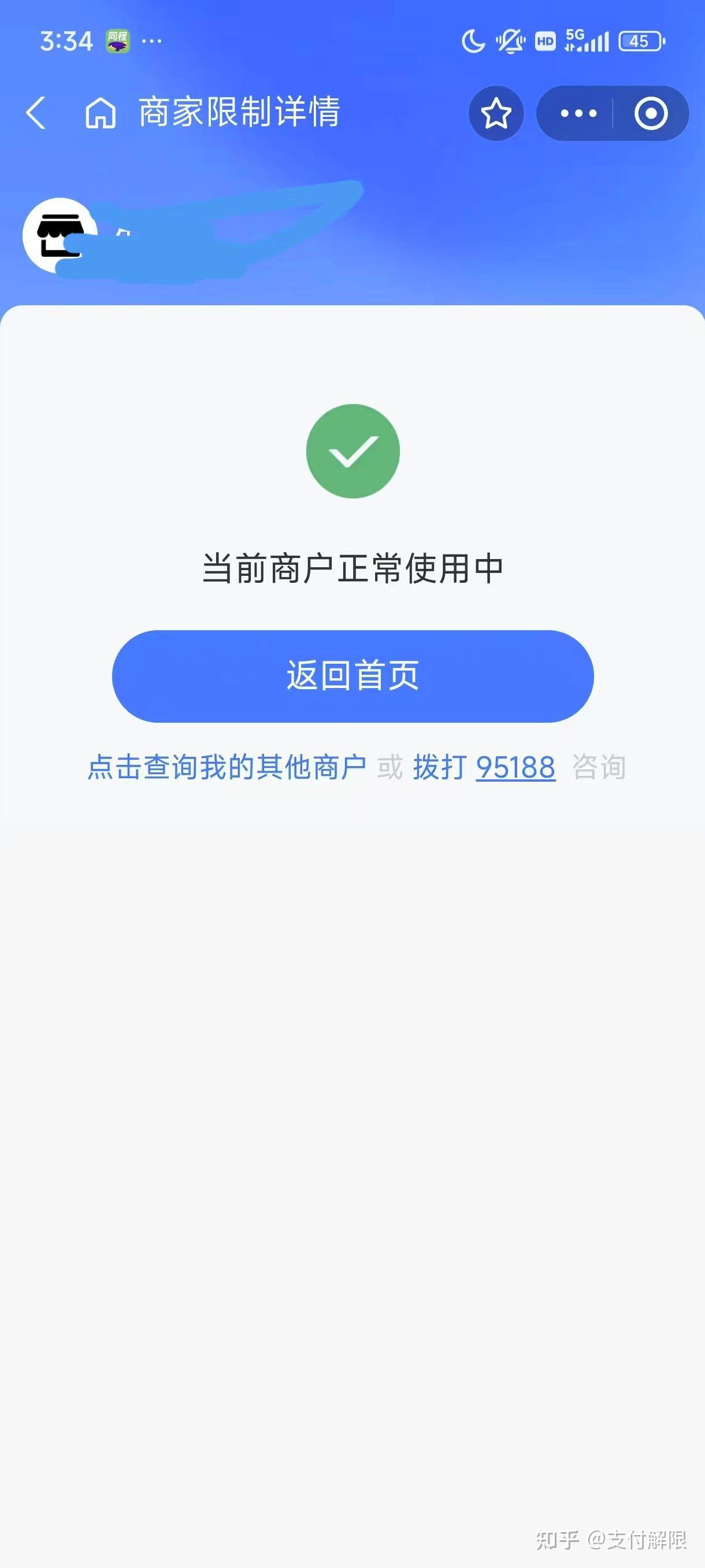 支付宝限制收款30天严重吗