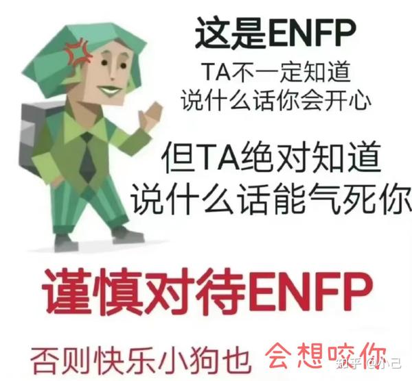 Enfp型人格适合什么职业 知乎