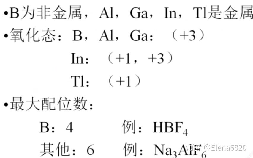 无机化学篇p区元素