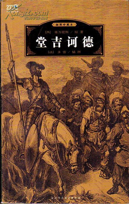 《堂吉诃德》经典句子 慢慢变淡 6人赞同了该文章 1.