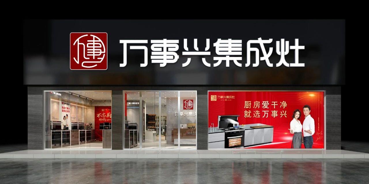 新征程兴未来万事兴集成灶客户培训会暨总裁交流会圆满收官