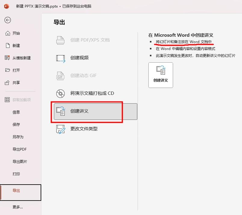 怎么把PPT的内容转成Word且A4竖版方便打印? - 知乎