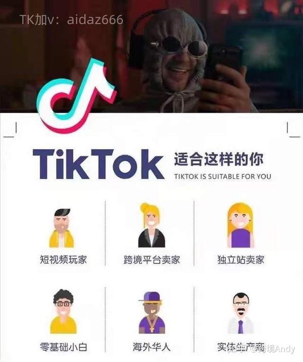 跨境出海入駐Tik Tok小店有什麼優勢？