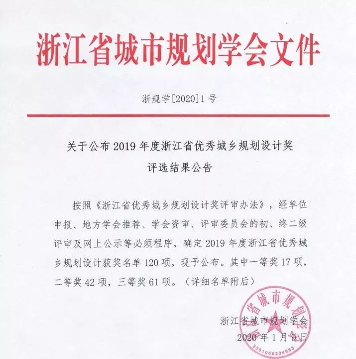 蕾奥动态蕾奥荣获两项2019年度浙江省优秀城乡规划奖
