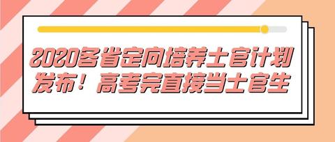 定向培養士官可以申請國家助學貨款嗎?