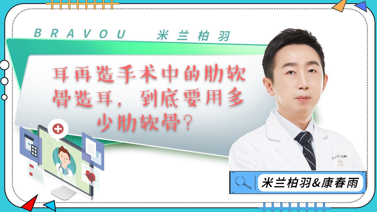 耳再造手术中的肋软骨造耳 到底要用多少肋软骨 知乎 耳再造手术中的肋软骨造耳 到底要用多少肋软骨 知乎