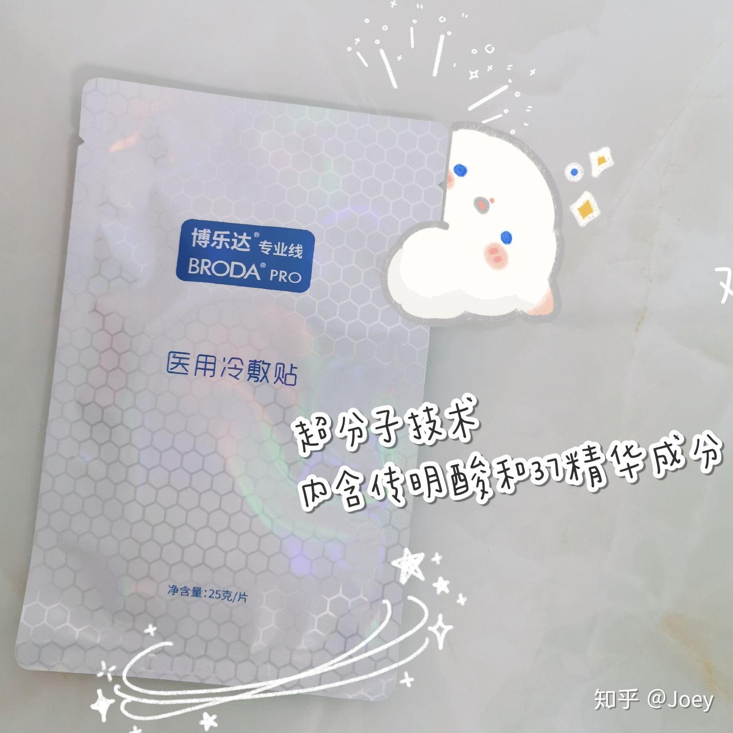 博乐达医用冷敷贴使用分享