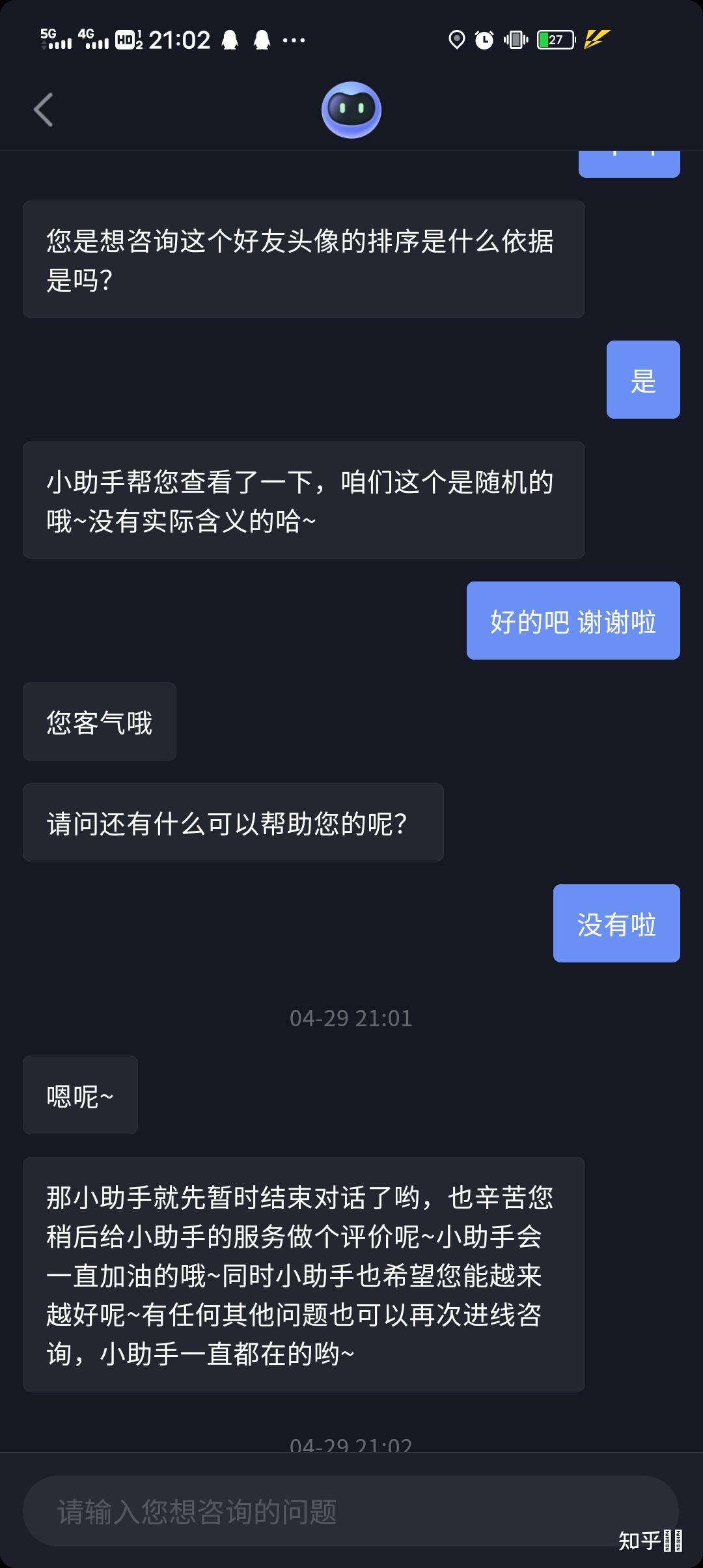 抖音私信给好友的排序是怎么排的? - 知乎