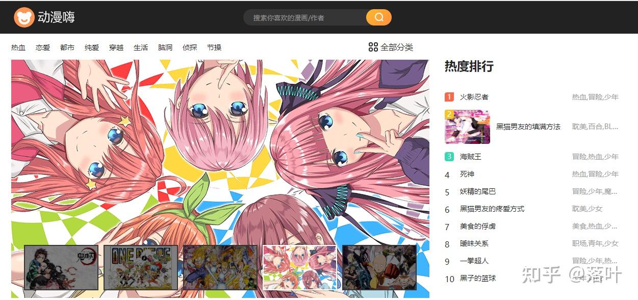 10个免费在线看漫画网站，国漫、日漫全都有，请偷偷收藏！ - 知乎