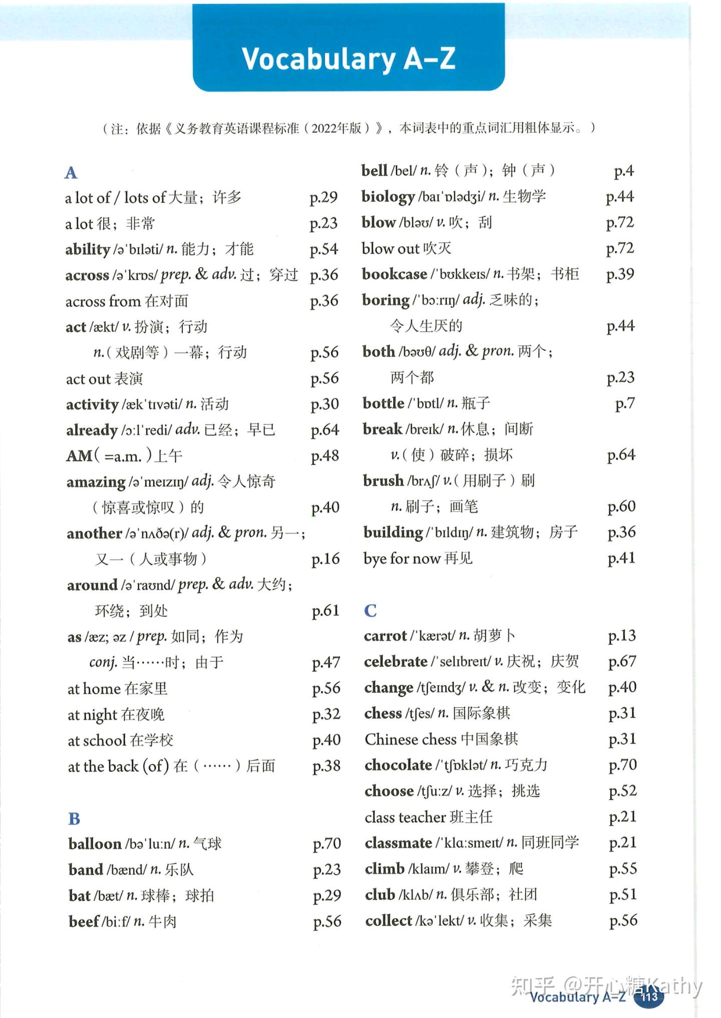 2024秋新人教版七上英语完整单词表 - 知乎