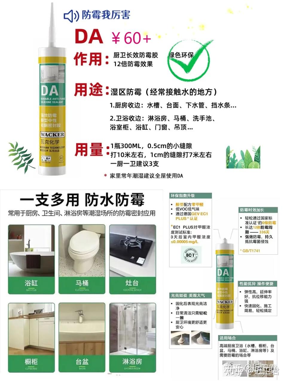 瓦克最通用的几款玻璃胶分别有什么区别？DA、HA、GM、EASY各型号代表什么？要如何选择？用量怎么计算？ - 知乎