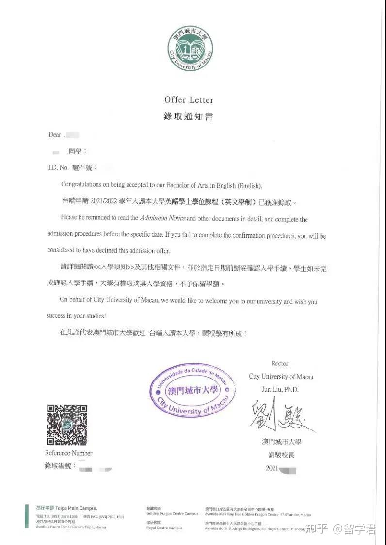 澳门城市大学录取通知书澳门科技大学录取通知书留学君祝各位考生考上