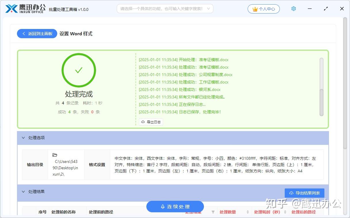 批量调整word中段落的段前或者段后距离 - 知乎