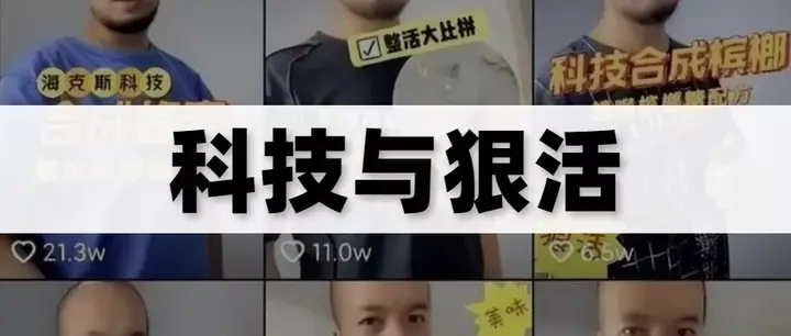 科技与狠活,到底狠在哪? - 知乎