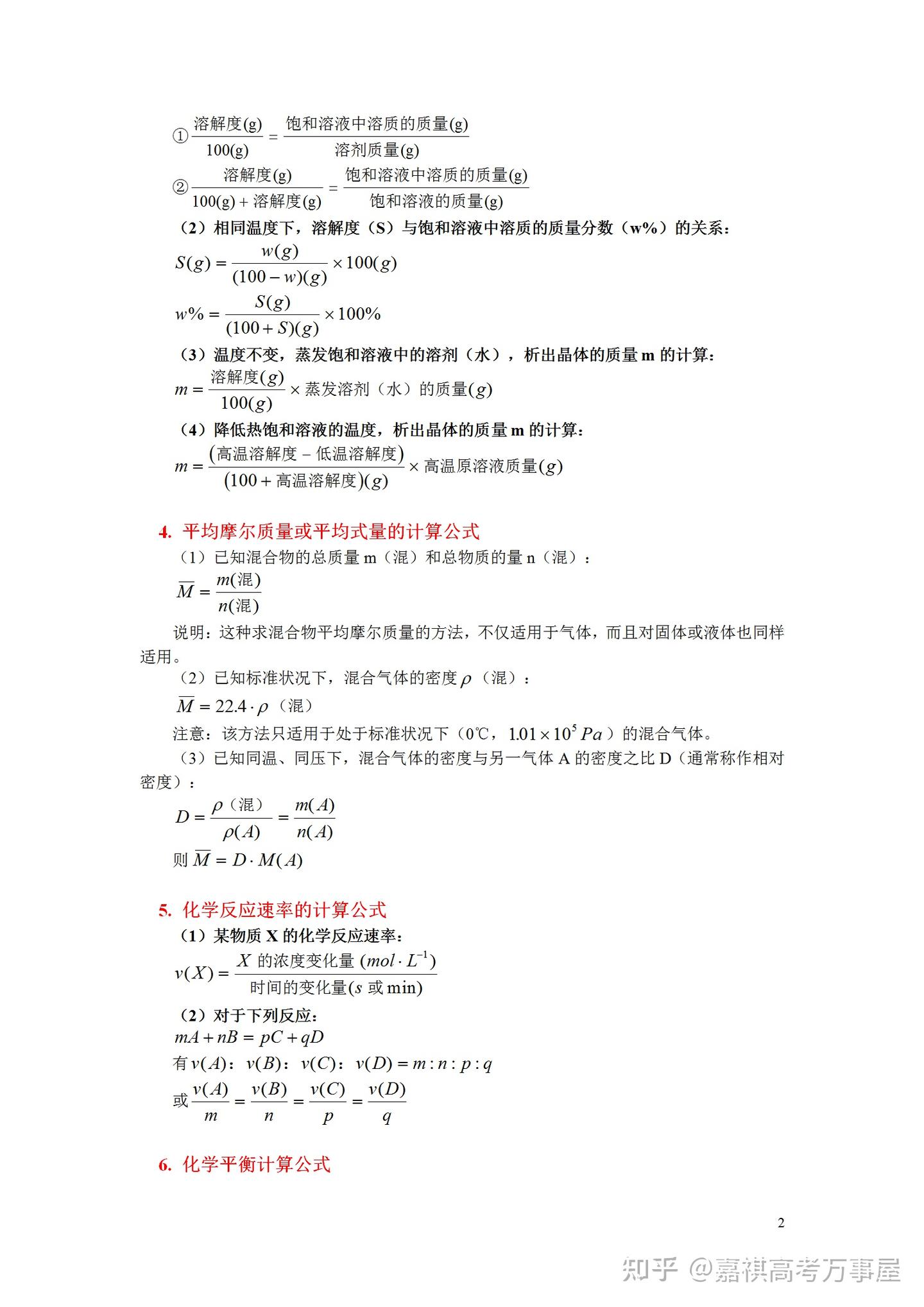 化学老师:我把高中化学常用计算公式整理出来了,高三生要看 - 知乎