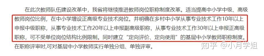 事关教师评职称这类人可按教龄直接晋升