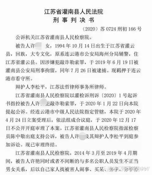 原判決書中,2014年3月至2019年4月,90後輔警許某同時或不間斷的與多名