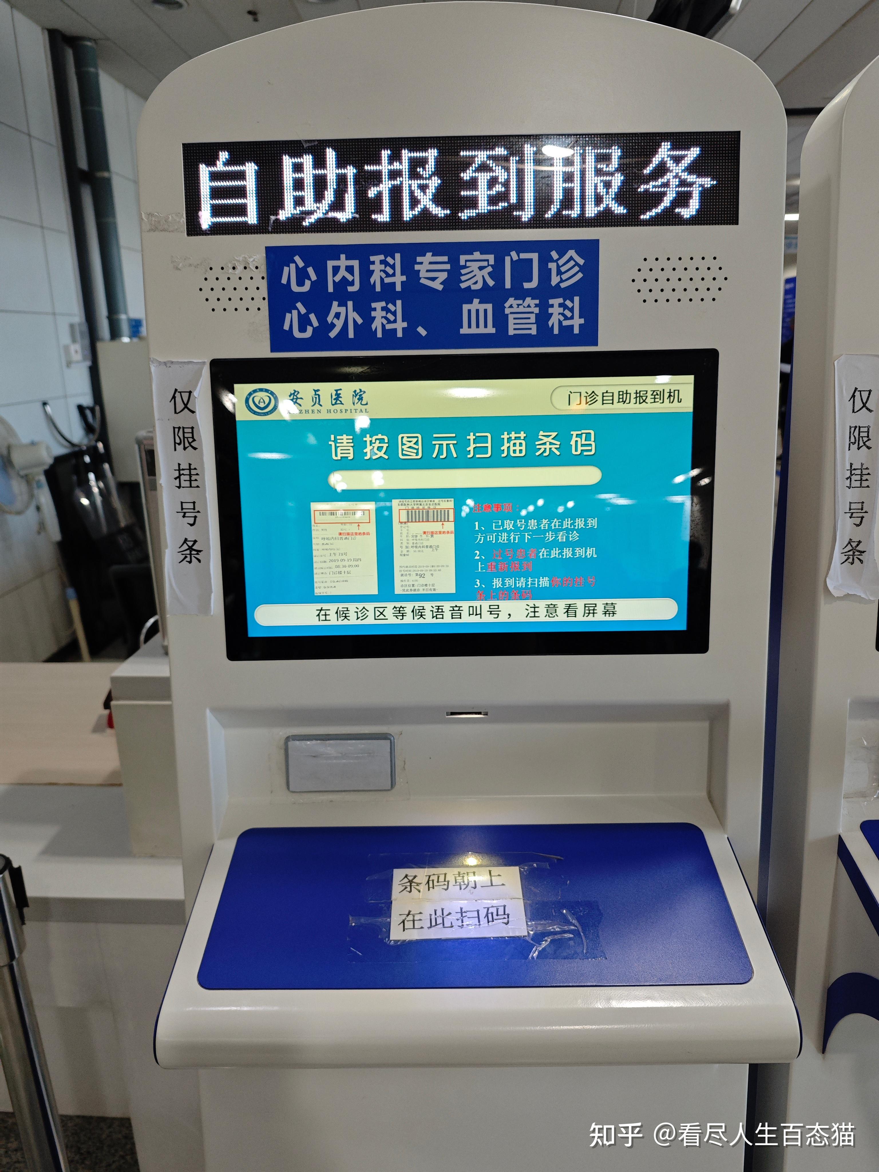 关于安贞医院 关于安贞医院